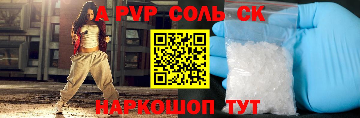 A-PVP  Вход с VPN  купить наркотики цена  APVP СК КРИС  А ПВП Crystall  Alfa_PVP крисы CK  Саратов 