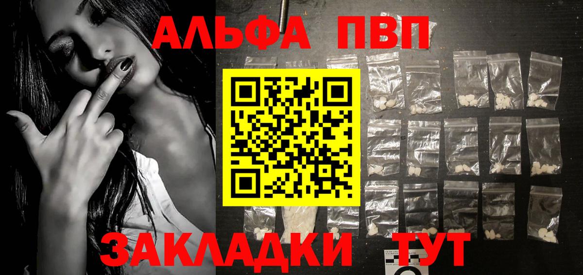 A PVP VHQ  A-PVP СК  Саратов  Альфа ПВП Соль 