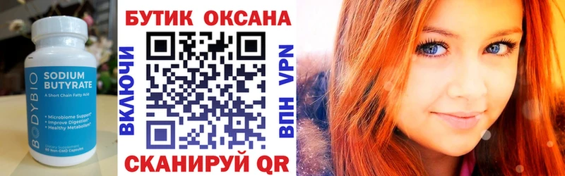 сколько стоит  Саратов  Бутират бутик 