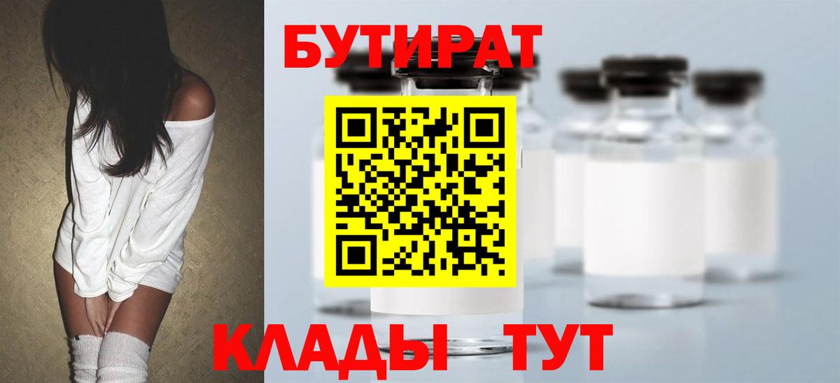 БУТИРАТ BDO 33%  Бутират  Саратов 