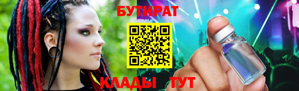 Бутират буратино  Вход с VPN  Саратов 