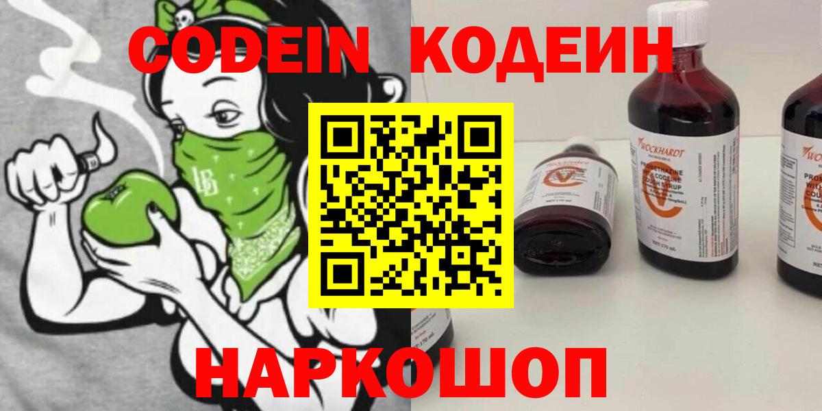Codein напиток Lean (лин)  Кодеиновый сироп Lean напиток Lean (лин)  Вход с VPN  Саратов 