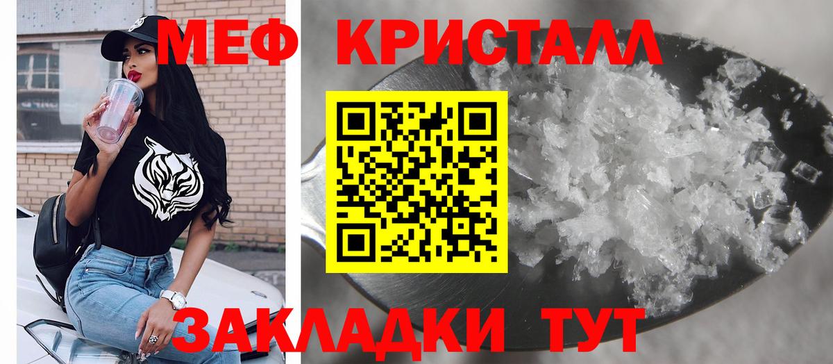 Меф кристаллы Саратов