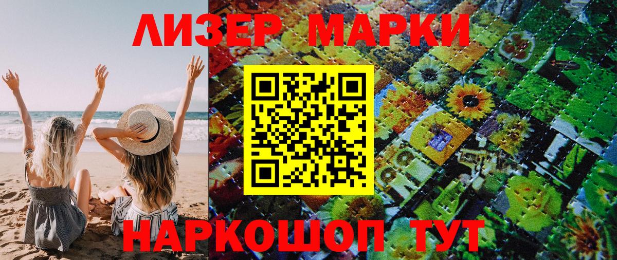 Марки N-bome 1500мкг Саратов