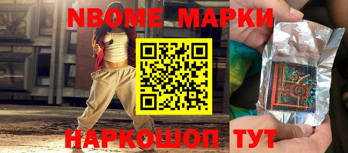 Саратов  Марки NBOMe 1,8мг  Вход с VPN  Марки NBOMe 1,8мг 