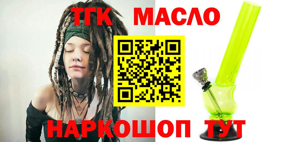 Дистиллят ТГК вейп с тгк Саратов